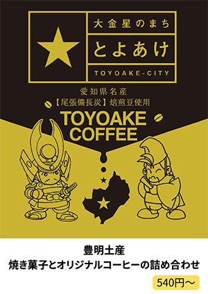 豊明コーヒーポップ.jpg