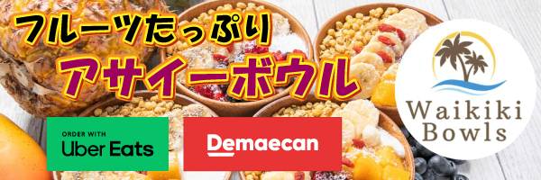 フルーツたっぷりアサイーボウル.jpg