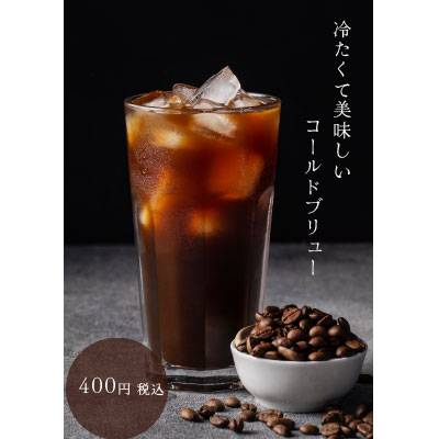コールドブリュー.jpg